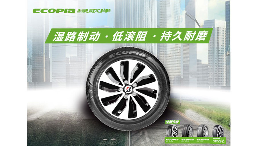 /static/active/2020315/style/bridgestone-1.jpg