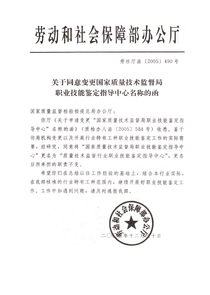 中國質(zhì)量檢驗協(xié)會《關于開展檢驗人員國家職業(yè)資格培訓工作的通知》