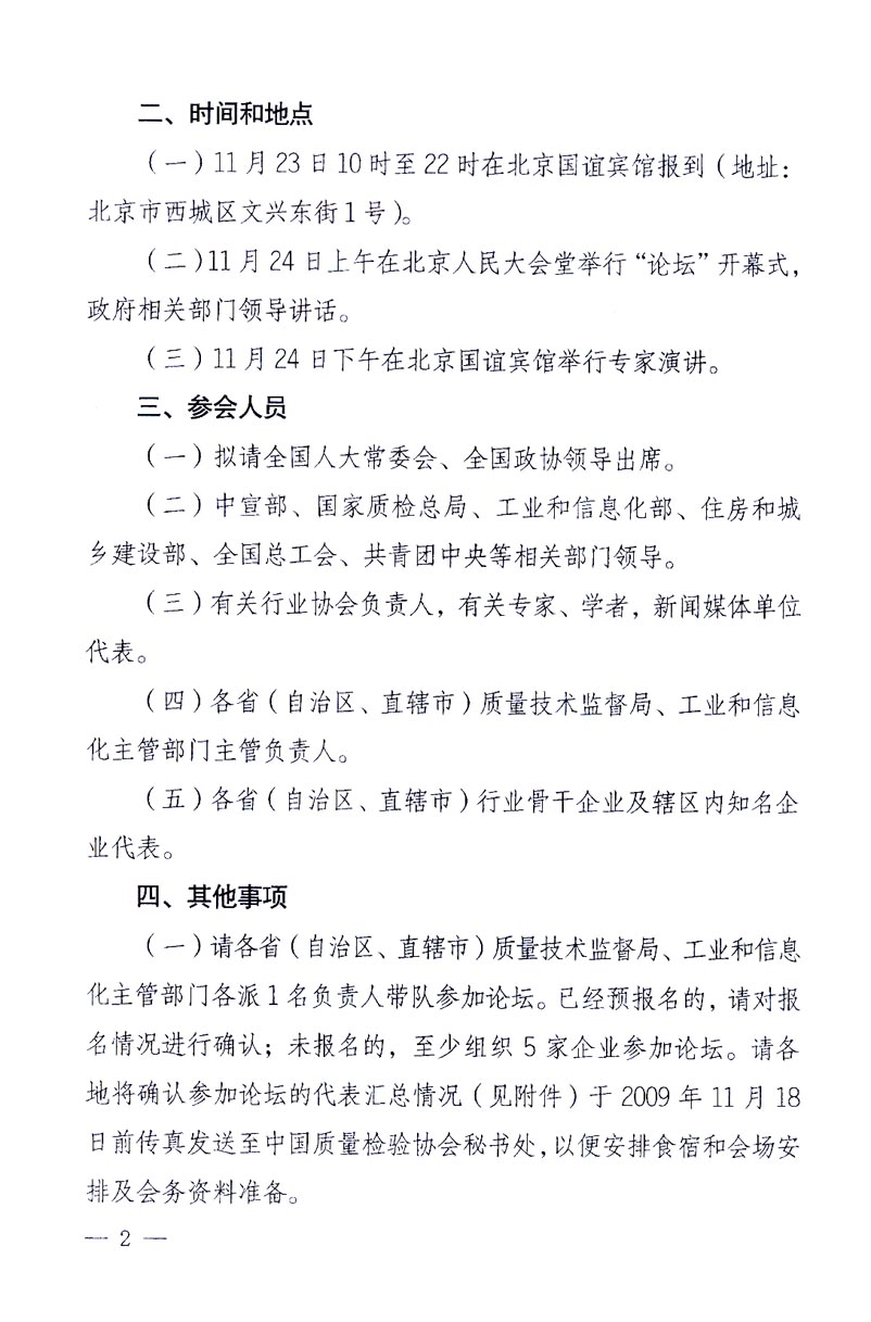 國家質量監(jiān)督檢驗檢疫總局辦公廳、工業(yè)和信息化部辦公廳《關于召開“第十六屆中國質量高層論壇”的通知》