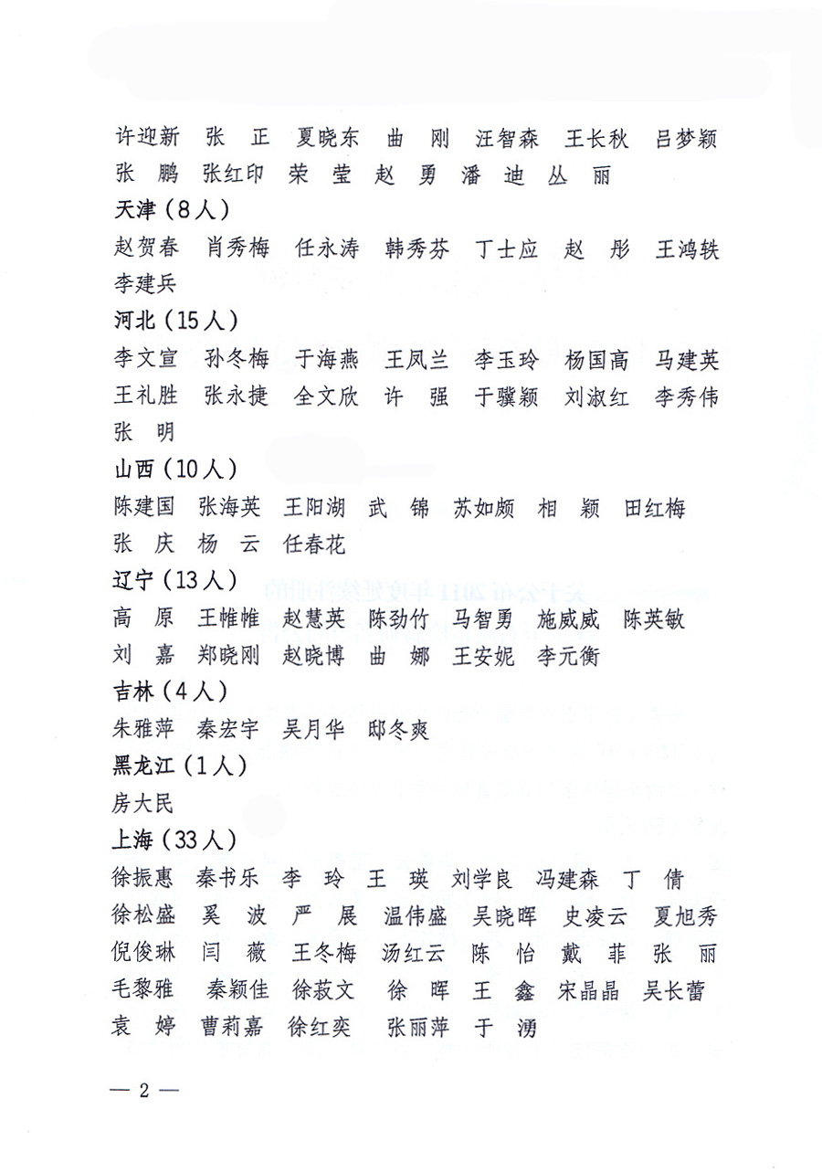 國(guó)家質(zhì)量監(jiān)督檢驗(yàn)檢疫總局公告《關(guān)于公布2011年度延續(xù)注冊(cè)的珠寶玉石質(zhì)量檢驗(yàn)師名單的公告》