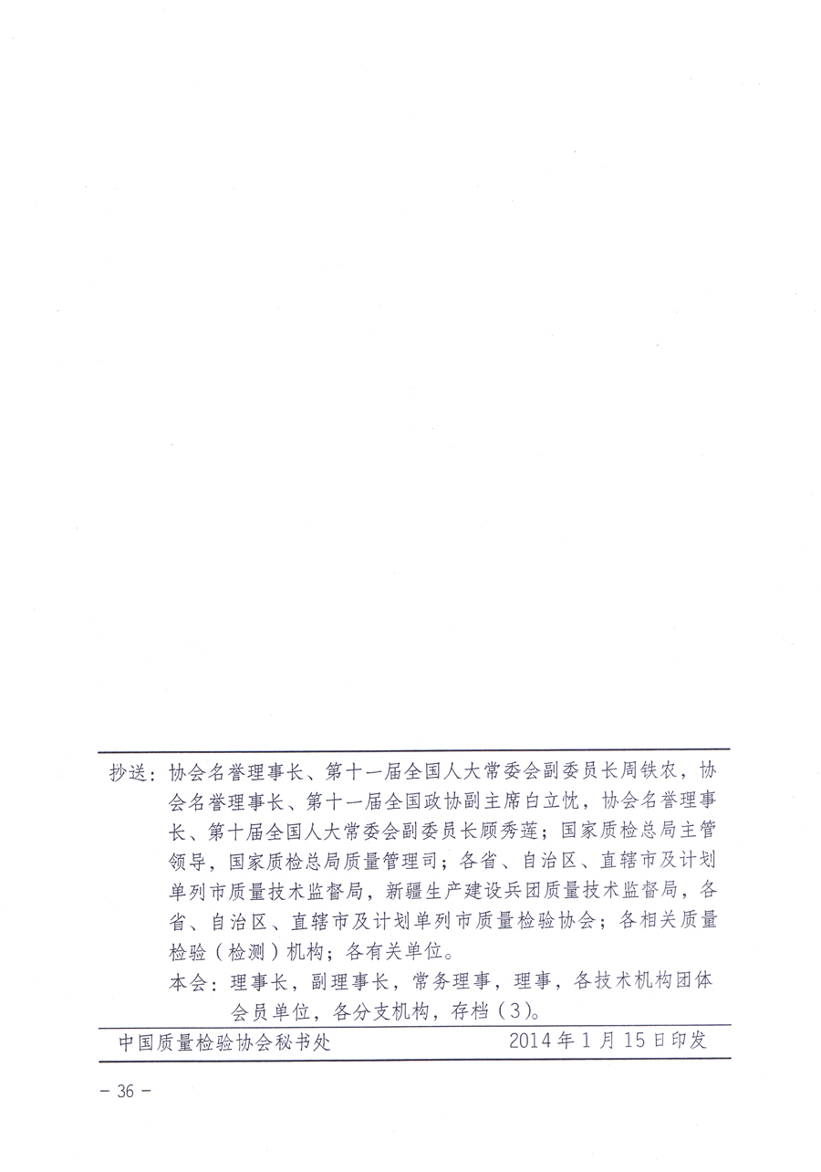 關(guān)于修正印發(fā)《中國質(zhì)量檢驗協(xié)會企業(yè)團(tuán)體會員單位服務(wù)指南》的通知