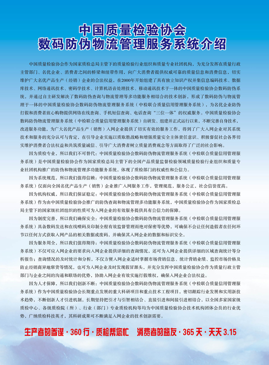 中國(guó)質(zhì)量檢驗(yàn)協(xié)會(huì)《關(guān)于推薦使用“3.15”國(guó)際消費(fèi)者權(quán)益日“質(zhì)量和服務(wù)誠(chéng)信承諾”活動(dòng)專用標(biāo)識(shí)的通知》