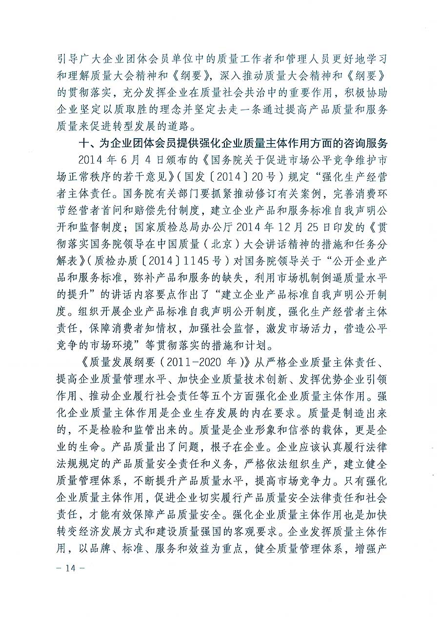 中國質(zhì)量檢驗協(xié)會關(guān)于印發(fā)《2016年度中國質(zhì)量檢驗協(xié)會企業(yè)團體會員服務(wù)工作要點》和《2015年度中國質(zhì)量檢驗協(xié)會主要業(yè)務(wù)工作回顧》及《2015年質(zhì)量監(jiān)督檢驗檢疫工作總結(jié)（摘錄）》與《2016年質(zhì)量監(jiān)督檢驗檢疫工作要點（摘錄）》的通知