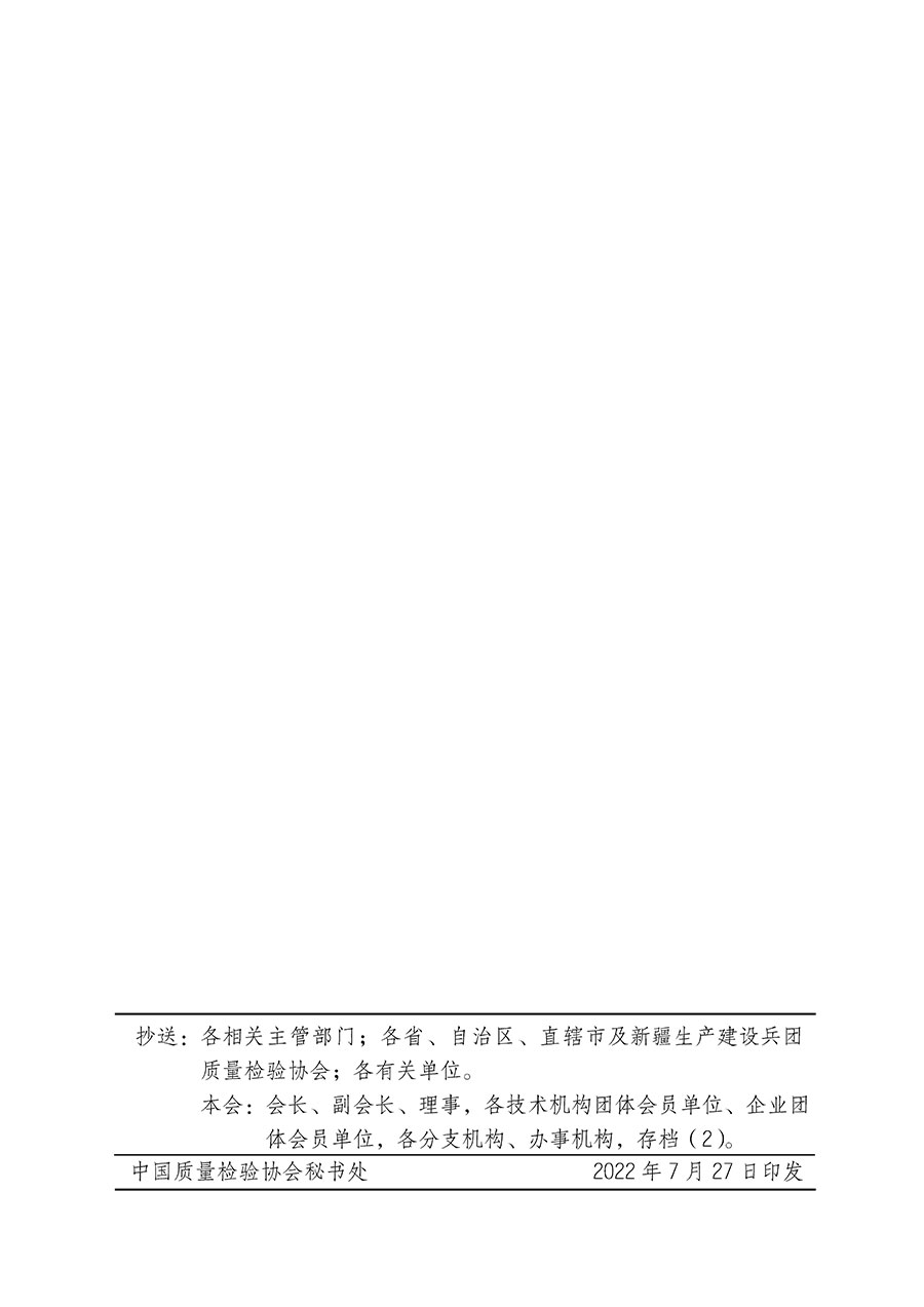 中國質(zhì)量檢驗(yàn)協(xié)會(huì)關(guān)于開展質(zhì)量檢驗(yàn)經(jīng)理崗位能力提升培訓(xùn)的通知(中檢辦發(fā)〔2022〕152號(hào))