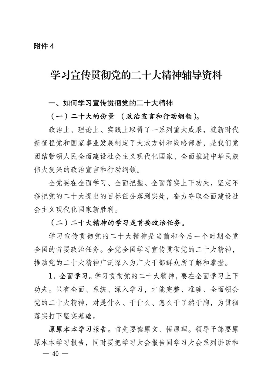 中共中國質(zhì)量檢驗協(xié)會黨支部關(guān)于認真學習宣傳貫徹黨的二十大精神的通知(中檢協(xié)黨發(fā)〔2022〕3號)