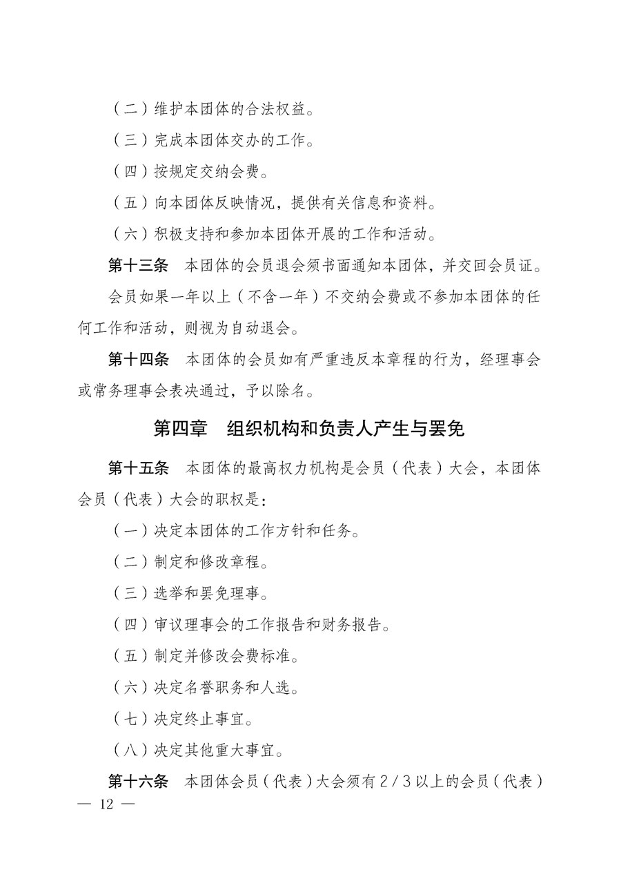 中國質量檢驗協會關于在會員（代表）中對中國質量檢驗協會更名為中國質量檢驗研究會和《中國質量檢驗研究會章程（送審稿）》意見征求和表決結果的公告2018年第1號