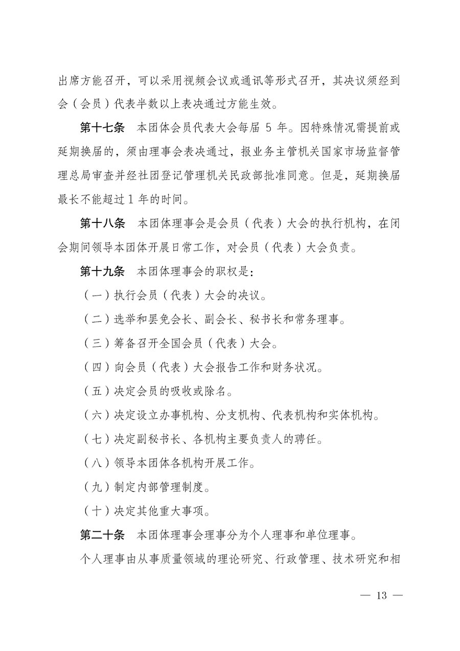 中國質量檢驗協會關于在會員（代表）中對中國質量檢驗協會更名為中國質量檢驗研究會和《中國質量檢驗研究會章程（送審稿）》意見征求和表決結果的公告2018年第1號