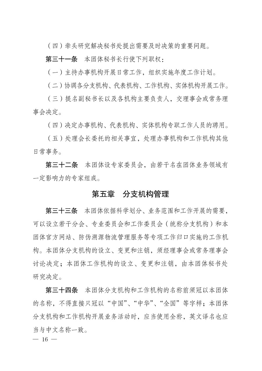 中國質量檢驗協會關于在會員（代表）中對中國質量檢驗協會更名為中國質量檢驗研究會和《中國質量檢驗研究會章程（送審稿）》意見征求和表決結果的公告2018年第1號