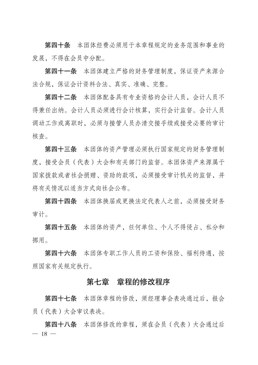 中國質量檢驗協會關于在會員（代表）中對中國質量檢驗協會更名為中國質量檢驗研究會和《中國質量檢驗研究會章程（送審稿）》意見征求和表決結果的公告2018年第1號