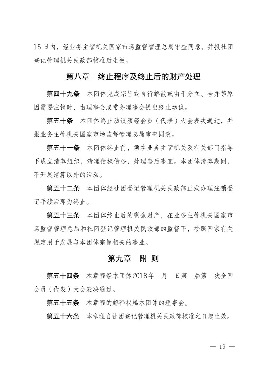 中國質量檢驗協會關于在會員（代表）中對中國質量檢驗協會更名為中國質量檢驗研究會和《中國質量檢驗研究會章程（送審稿）》意見征求和表決結果的公告2018年第1號