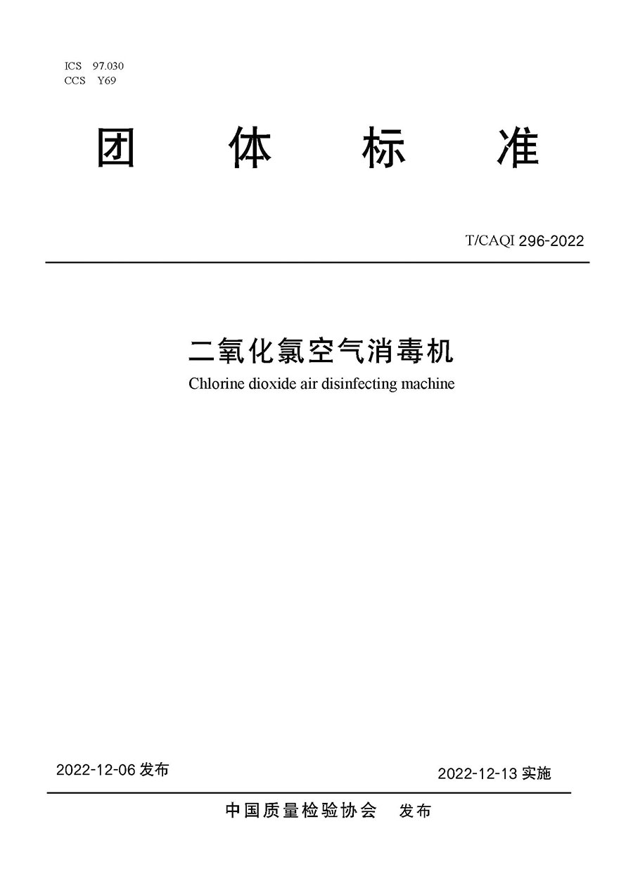 中國質量檢驗協(xié)會公告(2022年第19號)