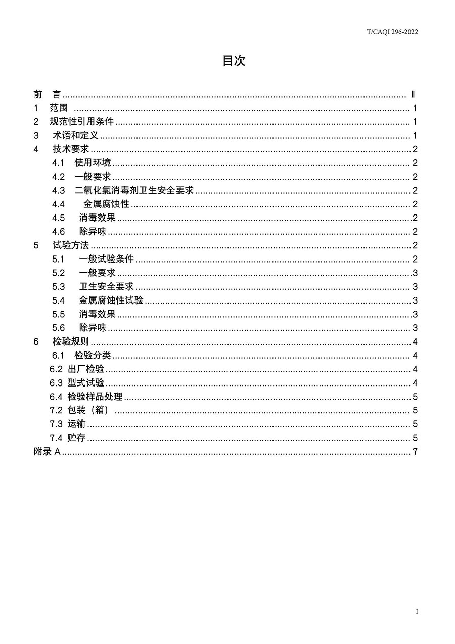 中國質量檢驗協(xié)會公告(2022年第19號)