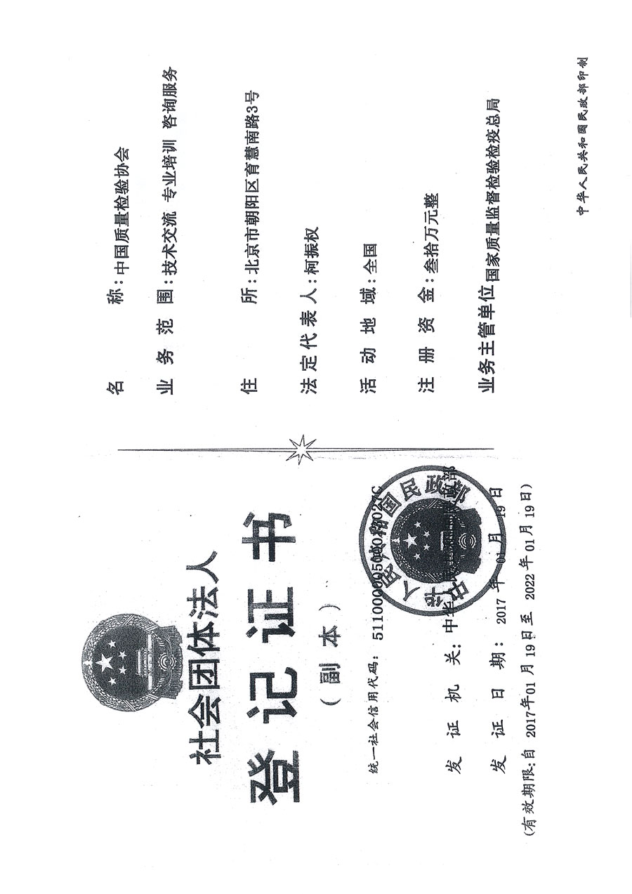 中國質(zhì)量檢驗協(xié)會關(guān)于關(guān)于2015年度年檢情況的說明