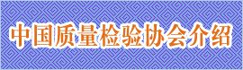 協(xié)會(huì)介紹